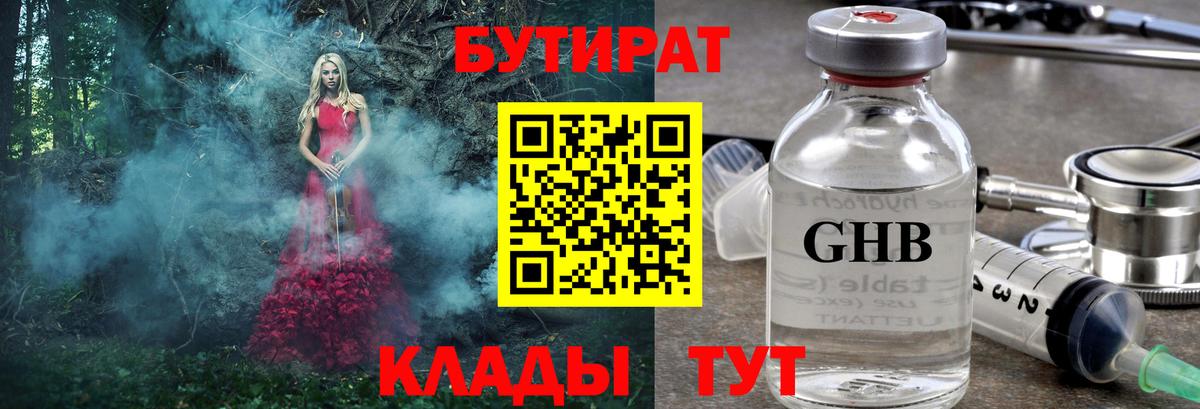БУТИРАТ BDO  Вход с VPN  Новотроицк 