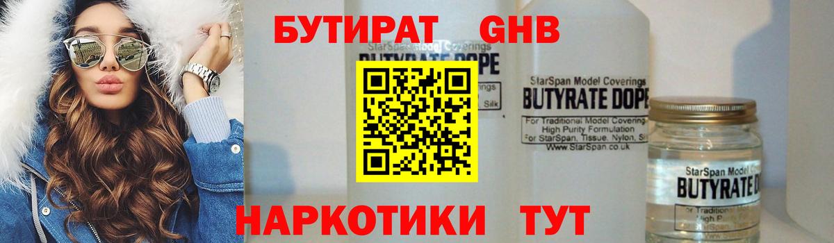 Бутират оксибутират Новотроицк