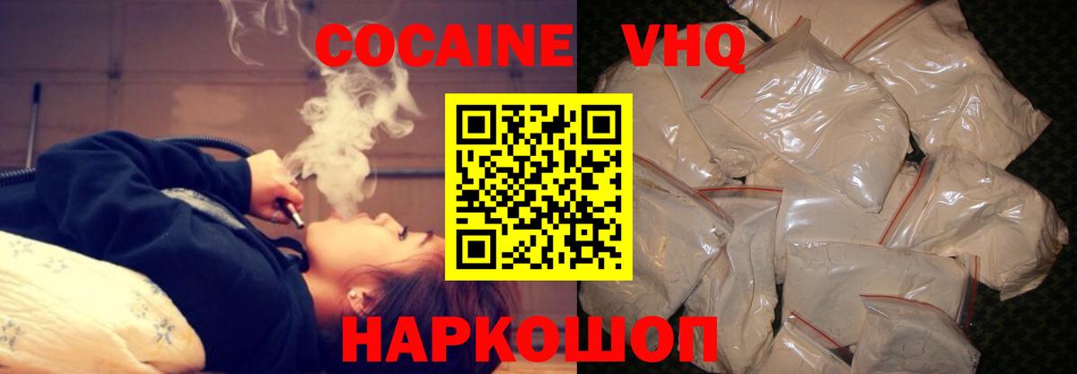 Кокаин 98% Новотроицк