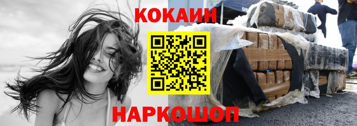 Новотроицк  Cocaine Эквадор  Кокаин Fish Scale  Вход с VPN 