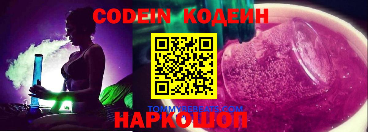 Новотроицк  Кодеин напиток Lean (лин)  Вход с VPN 