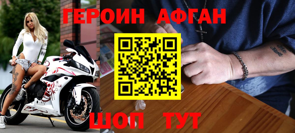 ГЕРОИН  Вход с VPN  Новотроицк  Героин хмурый 
