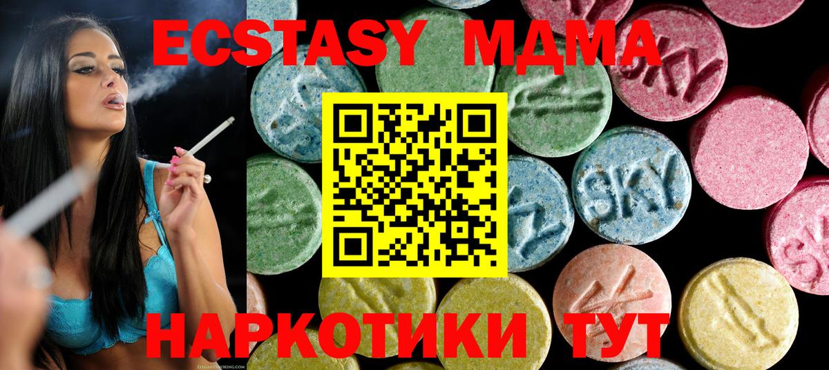 МДМА crystal  МДМА  Вход с VPN  Новотроицк  MDMA кристаллы 