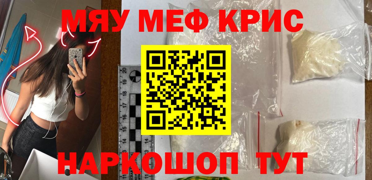 Мефедрон мука Новотроицк