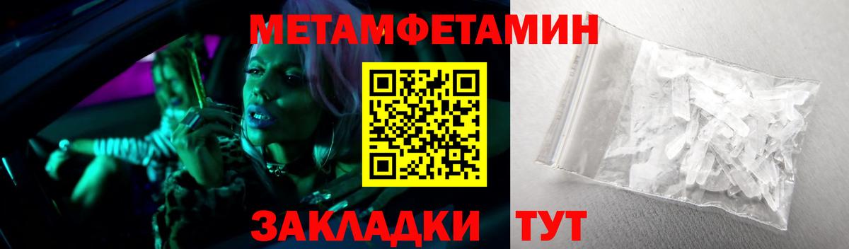 МЕТАМФЕТАМИН кристалл Новотроицк