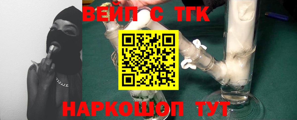 ТГК концентрат  Вход с VPN  ТГК жижа  Новотроицк 